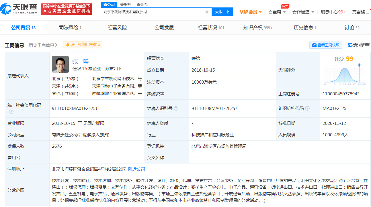 字节跳动关联公司公开 &ldquo;数字货币钱包及支付方法&rdquo; 相关专利