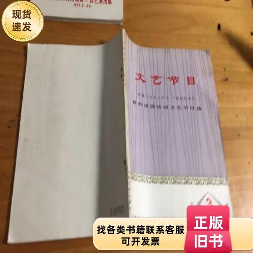 文艺节目第三辑 国务院文化组文艺创作领导小组编 人民文学出版社