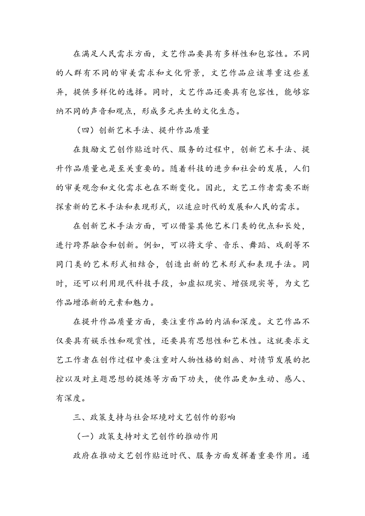 鼓励文艺创作贴近时代服务人民大众